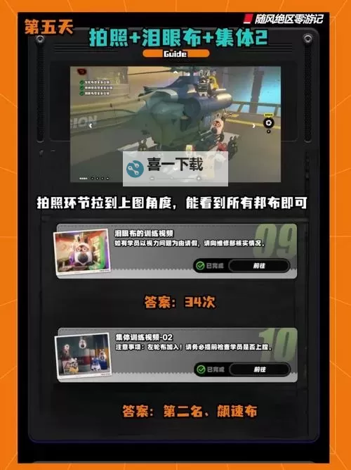 《绝区零》嗯呢助教计划全关卡攻略图1