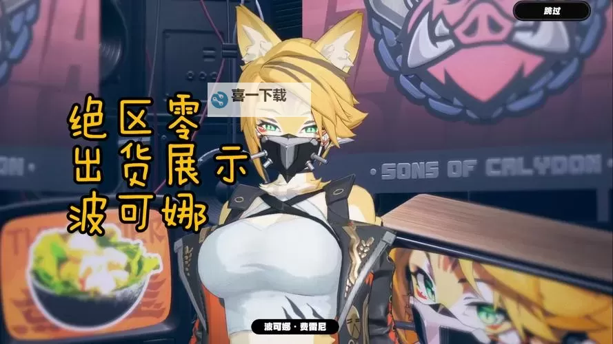 《绝区零》波可娜好感事件攻略图2