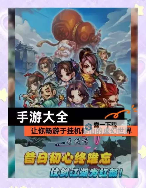 修仙世界双开挂机软件盘点 2021最新免费修仙世界双开挂机神器推荐图2