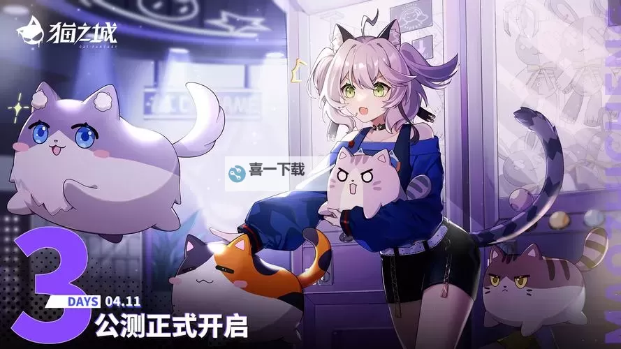 限时领取!2025最新猫之城兑换码在线发放图1