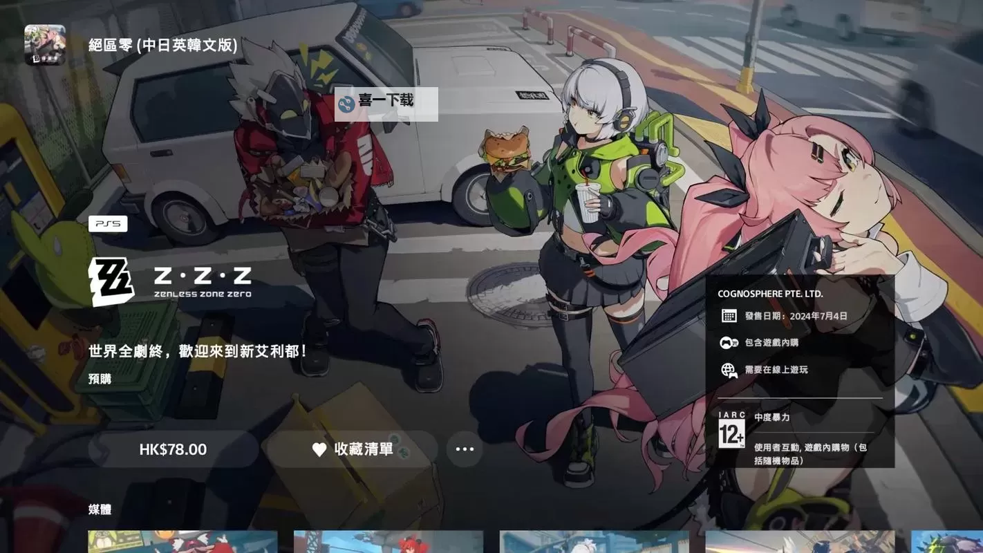 《绝区零》PC版怎么下载图2