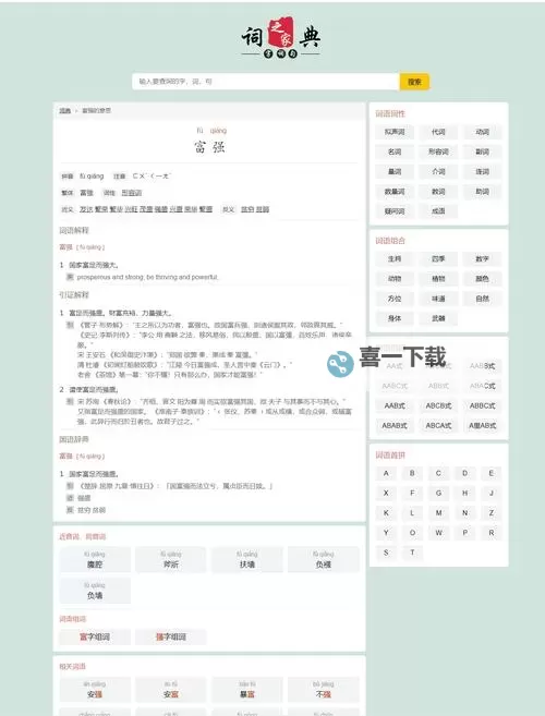 全面提升你的学习效率:掌握在线词典查询的实用技巧图1