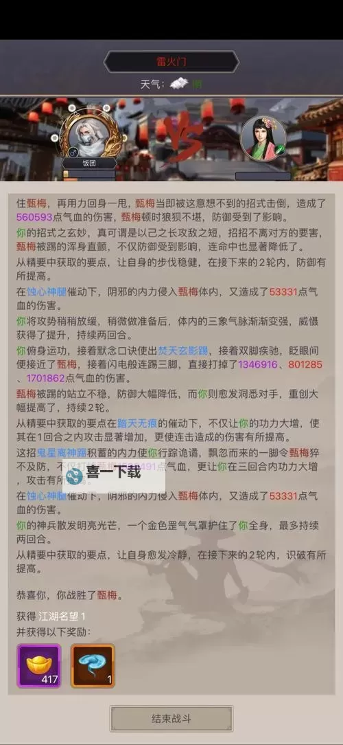《这就是江湖》内练经验总结图1
