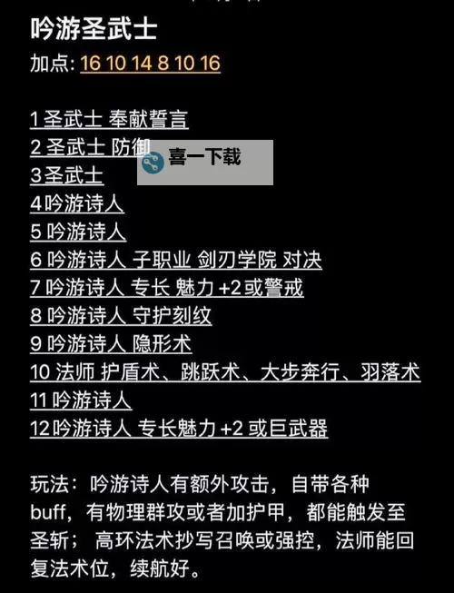 《博德之门3》游荡者职业全解 游荡者技能与副职讲解图1