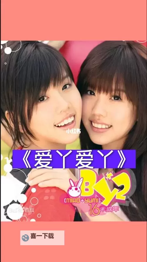 《爱丫爱丫国语高清免费在线观看：最新完整资源推荐》图1