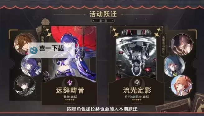 《崩坏星穹铁道》2.4版本角色抽取建议图1