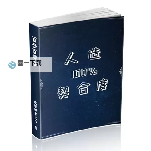 与你契合百分百：探寻心灵契合的完美共鸣图1