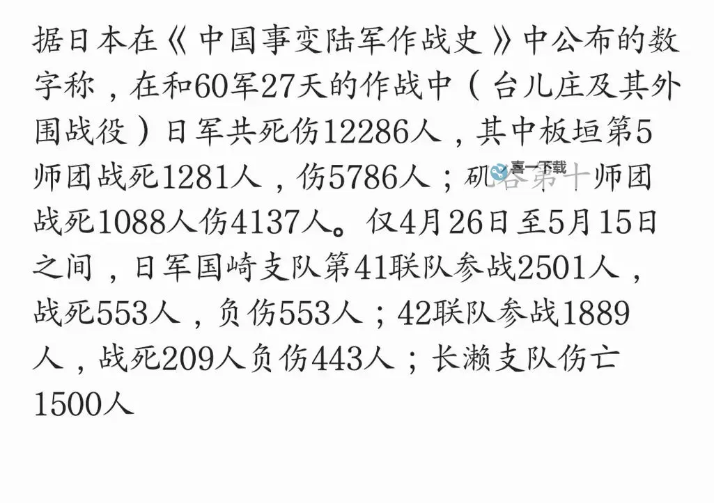 《战警：大国崛起》台儿庄战役玩法规则介绍！图1