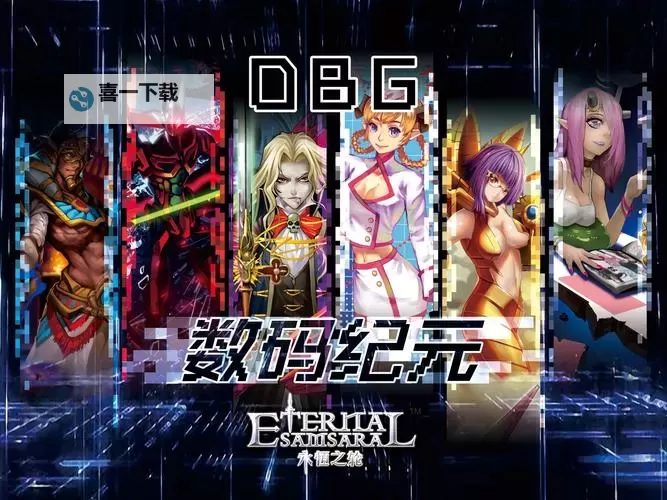 五大电脑dbg游戏推荐 五大电脑dbg游戏合集图1