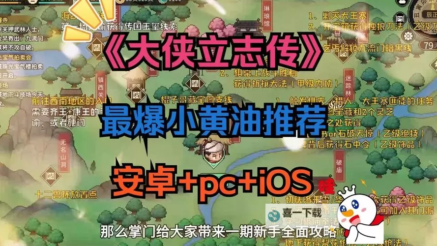 《大侠立志传》EA版无限隐身BUG使用教学图1