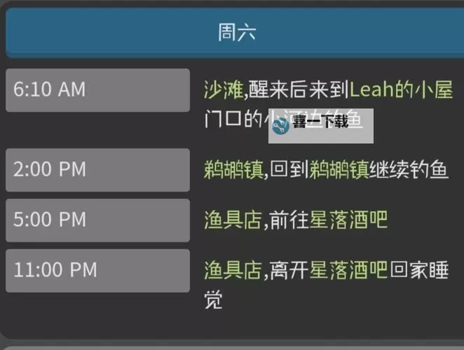 《星露谷物语》威利在哪 威利位置及行程介绍图1