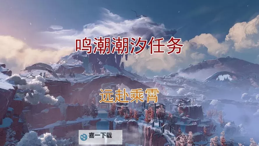 《鸣潮》拍忆今州任务攻略 拍忆今州任务怎么过图1