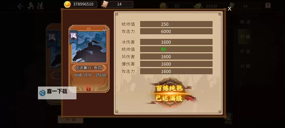 《三国战纪》平民武将攻略：双能星将范将军技能、定位、用法详解！图1