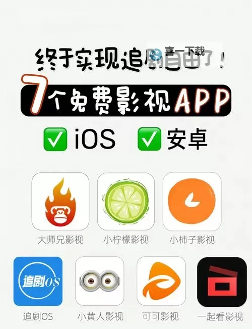 【推荐】2024年永久不收费的视频软件APP大全，高清观看随心所欲图1
