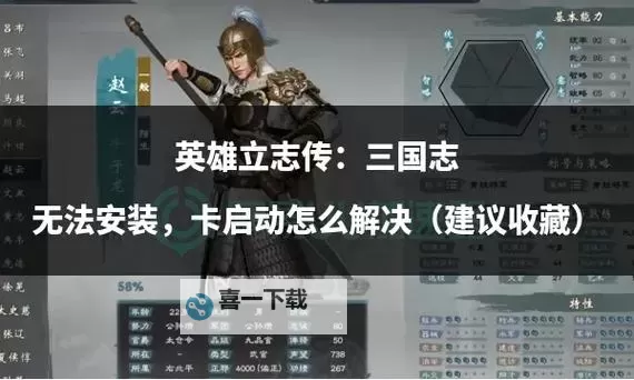 《英雄立志传三国志》自建武将教学 怎么自建武将图1