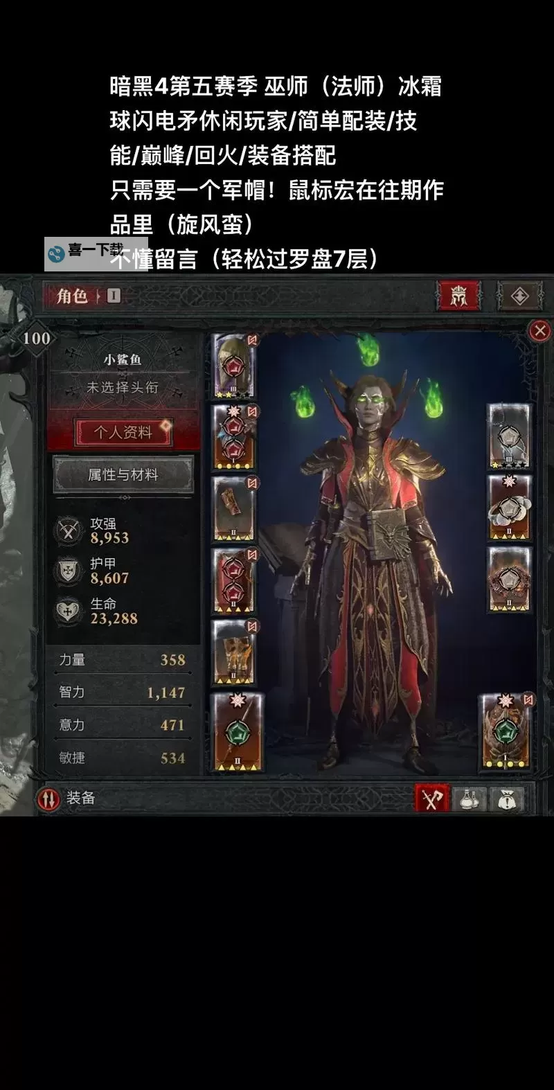 《暗黑破坏神4》S2军帽电球法终局BD详解图1