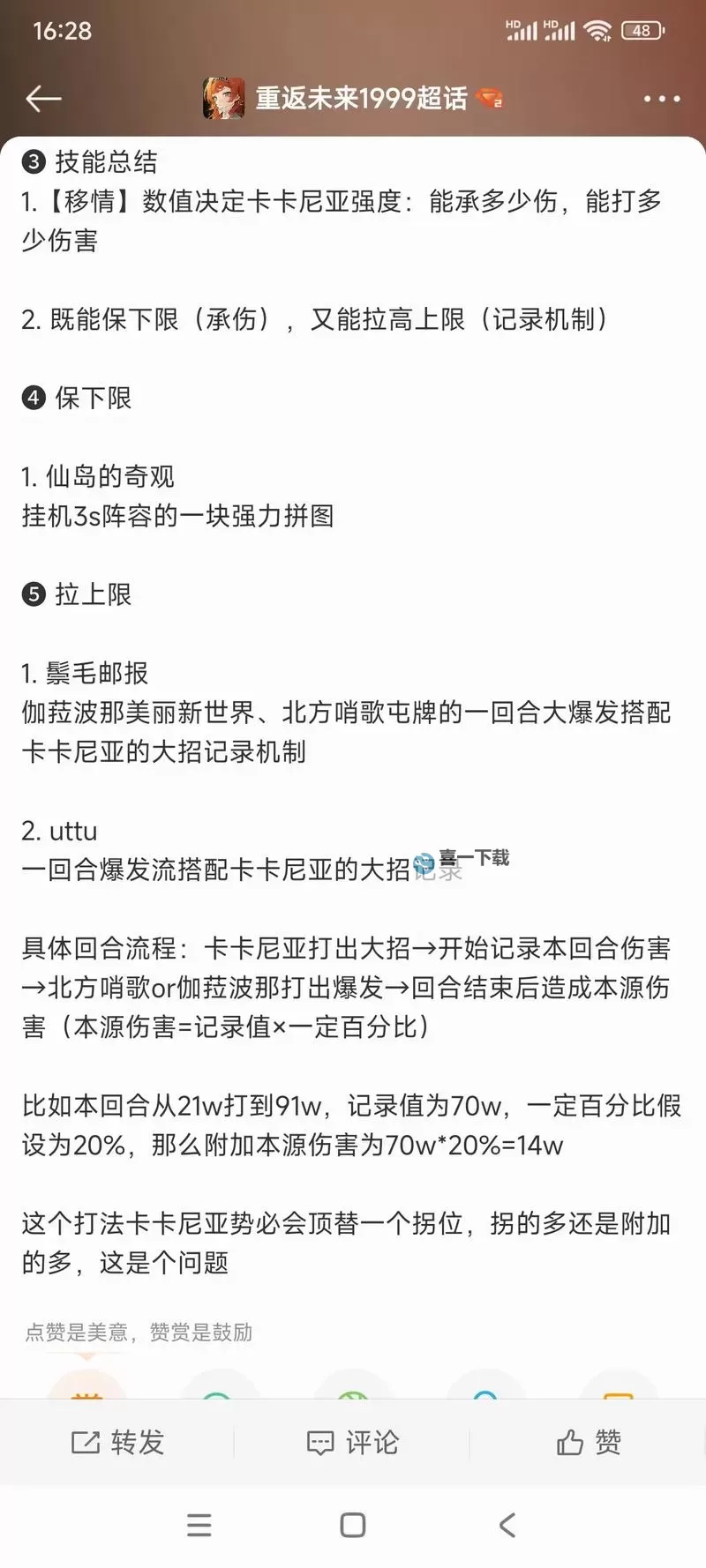 《重返未来1999》卡卡尼亚技能解析 卡卡尼亚共鸣怎么摆放图1