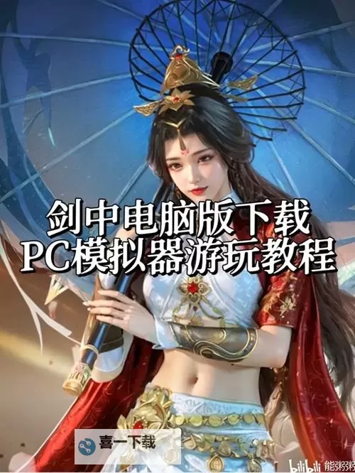 刀剑天下电脑版下载 怎么下载刀剑天下电脑版模拟器图1