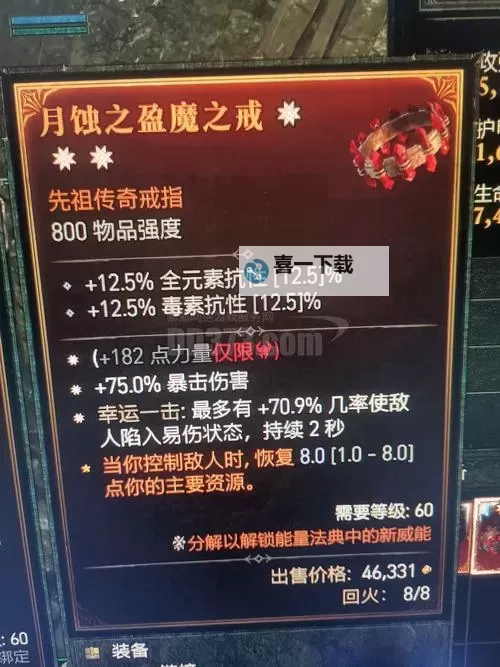 《暗黑破坏神4》野蛮人毕业装备词缀选择 野蛮人毕业选什么词条图1