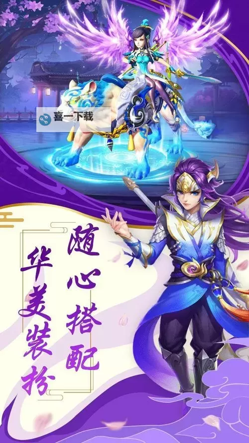 西游修仙记电脑版下载 最全西游修仙记电脑版攻略图1