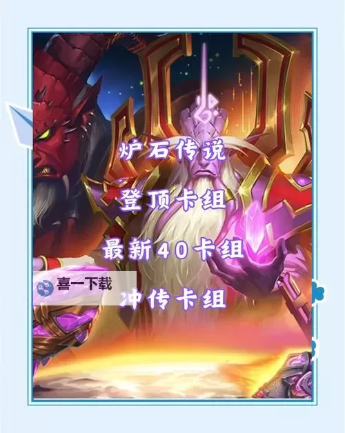 《炉石传说》标准40土灵骑卡组及玩法分享 40土灵骑怎么玩图1