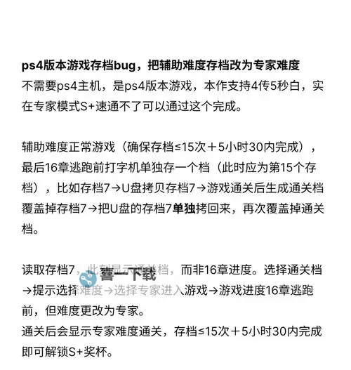 《生化危机4重制版》各章节解谜达成方法图1