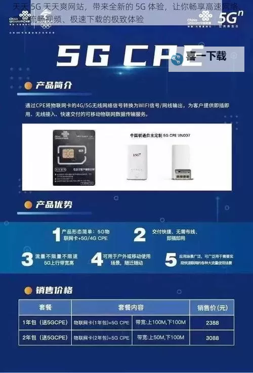 体验极致视听盛宴：探索5G影院5g天天爽成人A片的全新魅力图1