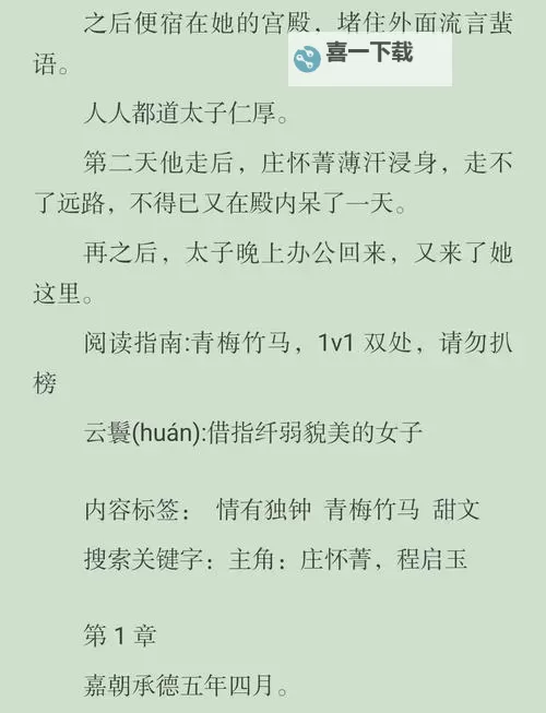 典藏完整版：云鬟酥腰全文无删减，尽享极致阅读体验图1