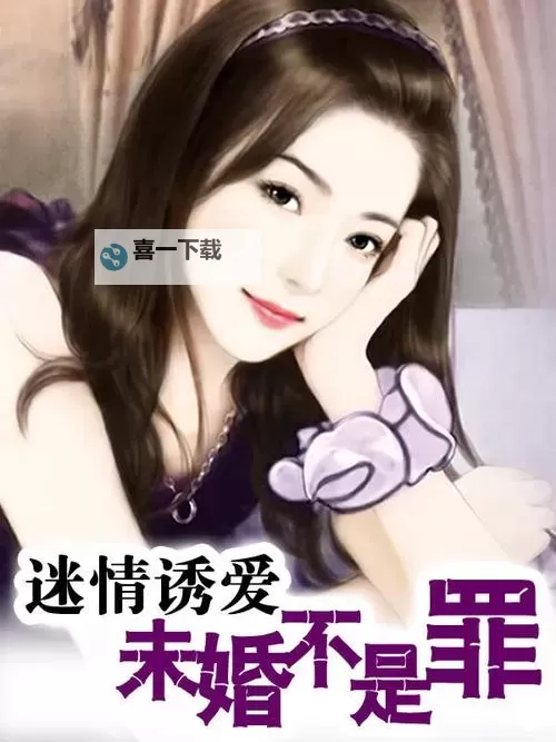 探索激情：深入解析性爱五月婷婷的魅力与心得图1