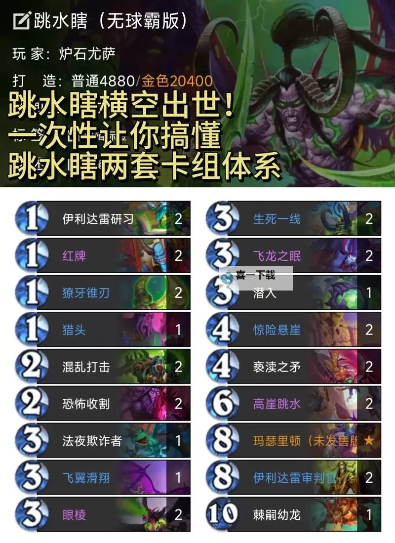 《炉石传说》跳水瞎卡组及玩法讲解 跳水瞎怎么玩图1