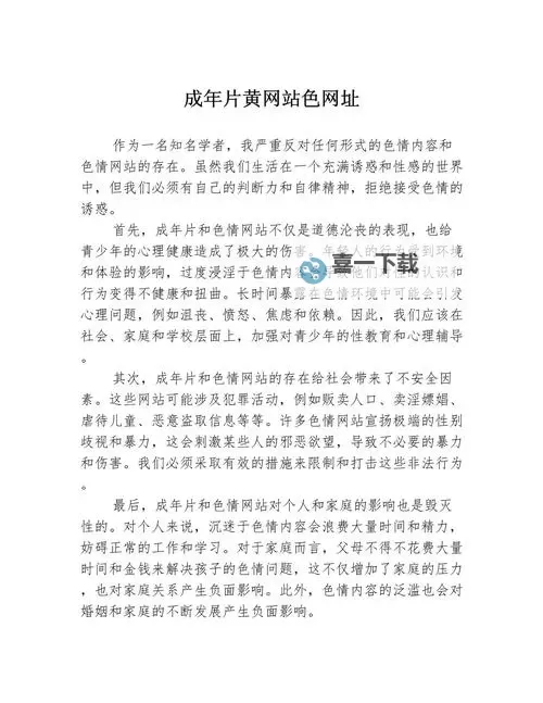成人在线视频网站：满足你的多样需求与安全体验图1
