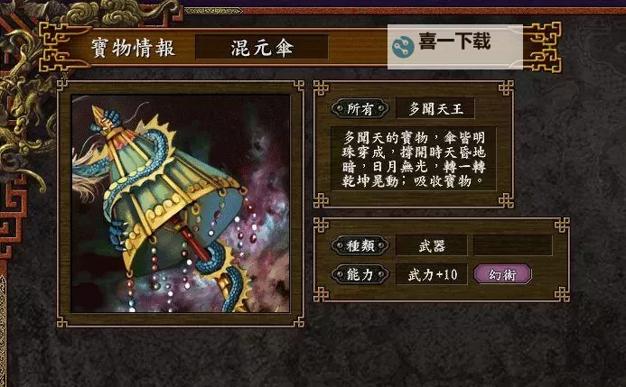 《三国志13》宝物修改 送宝物不减GM9修改方法图1