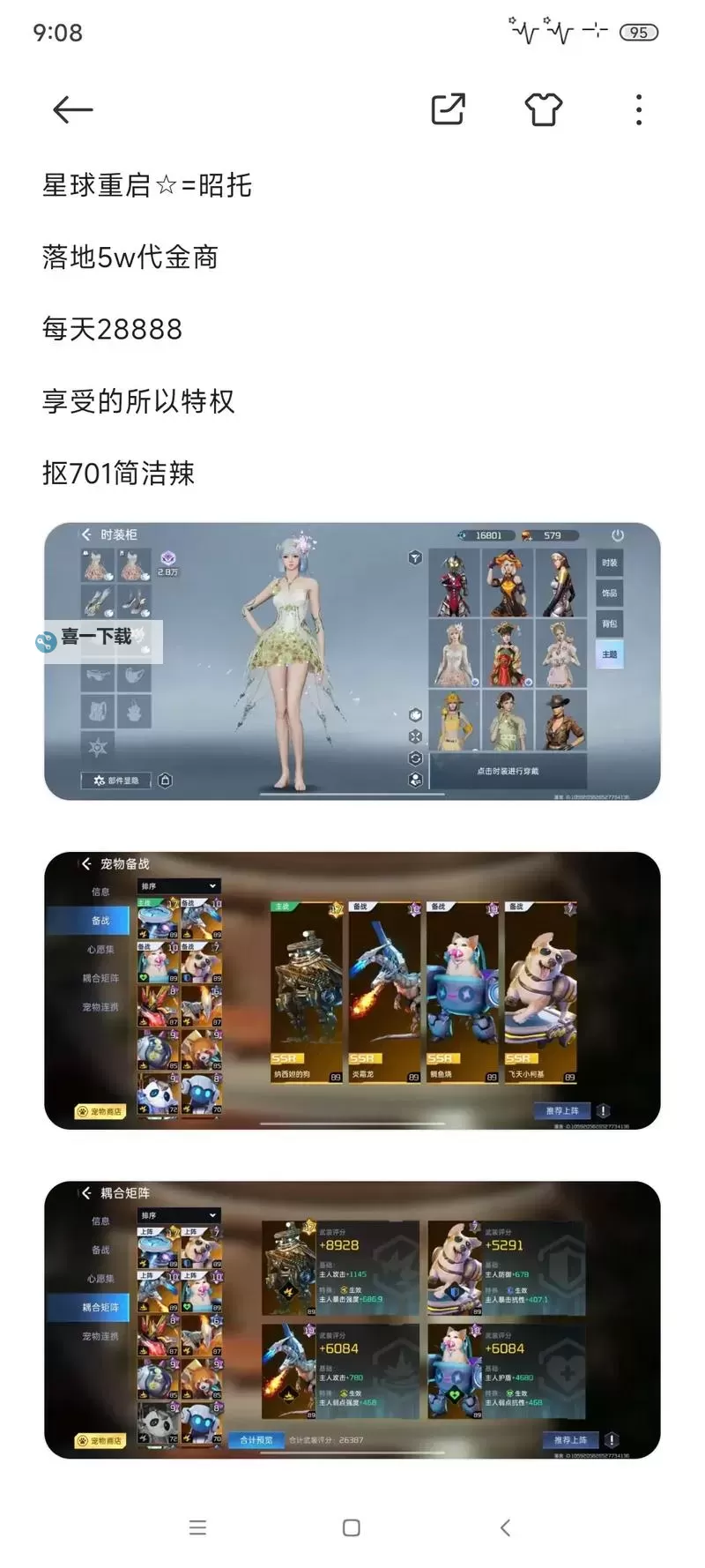 2024星球重启礼包码免费领（渠道全版本可用）图1