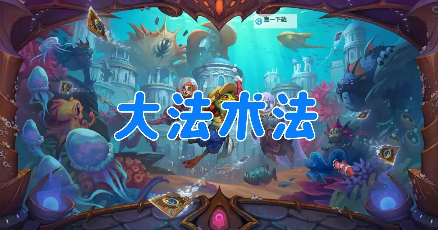 《炉石传说》大法术法卡组玩法讲解 大法术法构筑分享图1