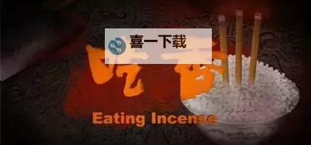 《吃香》背景故事介绍及玩法解析 吃香好玩吗图1