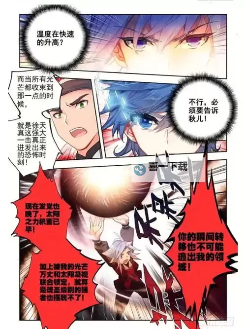 斗罗大陆2漫画(下拉式)6漫画最新上线:精彩内容抢先看图1