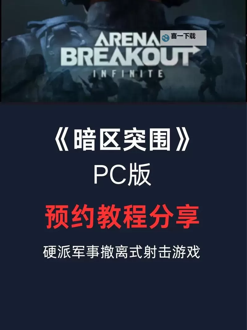 《暗区突围无限》新手入门详细攻略图1