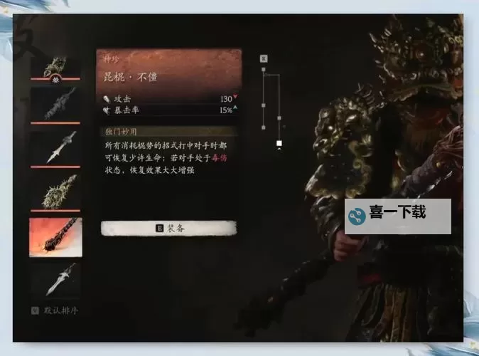 《黑神话悟空》兽棍神锋面板数据一览图1