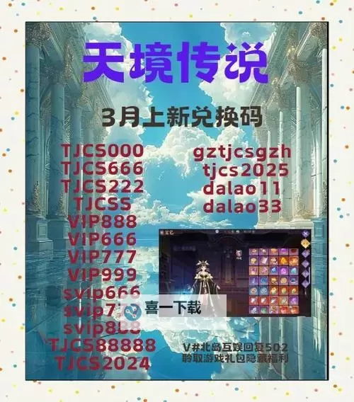 《天境传说》新手阵容推荐 天境传说新手阵容搭配攻略图1