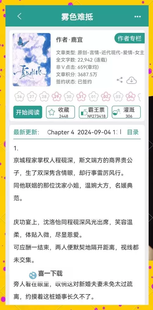 探索元媛的小说:细读其独特的文学魅力图1