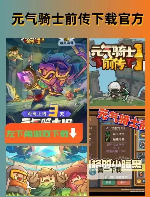 《元气骑士前传》新手快速上手攻略 元气骑士前传游戏系统介绍图1