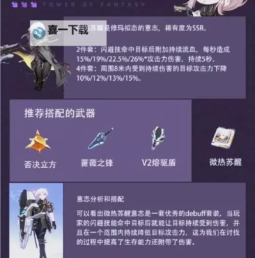 《幻塔》微氪DPS武器配置指南图1