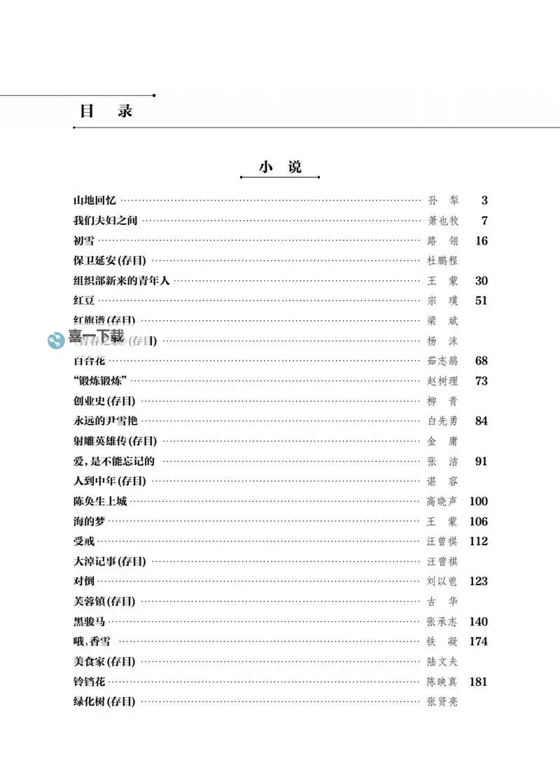 岳乱小说合集目录伦200：全面收录与高清精选评析图1