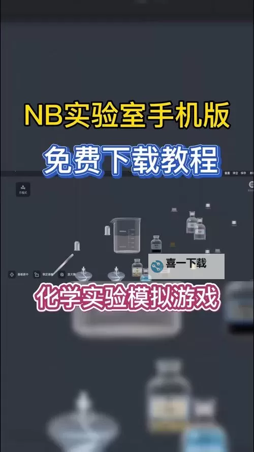 迷之实验室电脑版 电脑玩迷之实验室模拟器下载、安装攻略教程图1