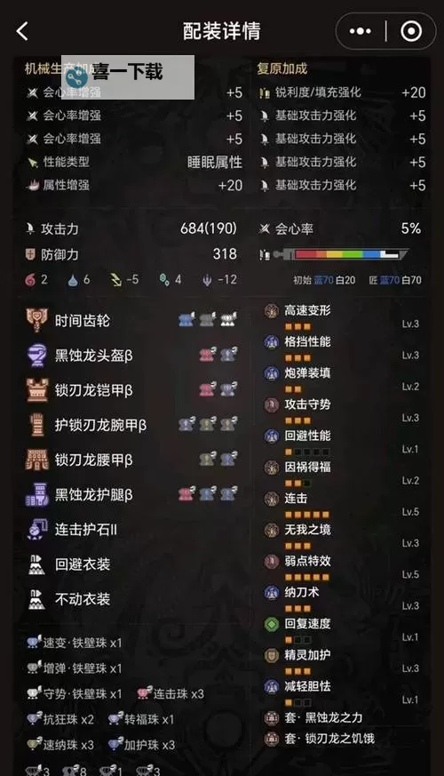 《怪物猎人荒野》麻痹斩斧毕业配装参考图1