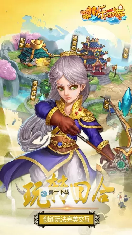 西游乐消消电脑版下载 怎么电脑玩西游乐消消？图1