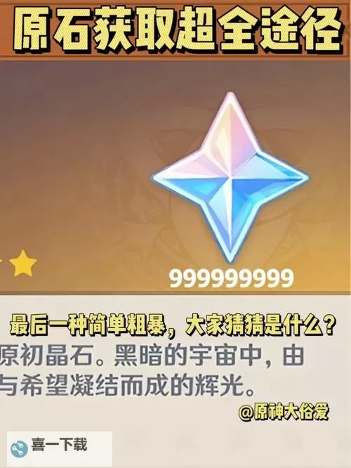 《原神》3.8版原石获取途径一览图1