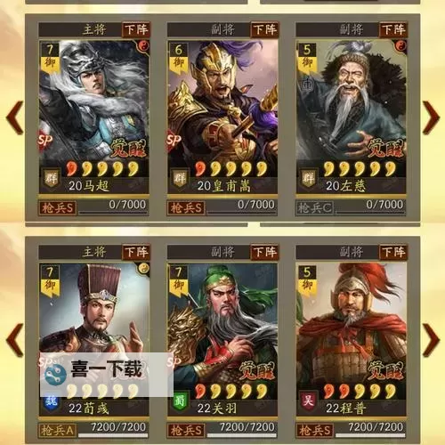 《热血三国3》武将特长怎么选 哪个特长优先使用图1