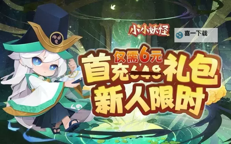 小小妖怪电脑版下载 怎么电脑玩小小妖怪？图1