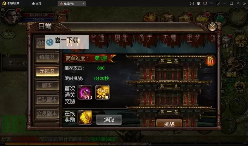 怎么双开傲视沙城? 傲视沙城双开挂机图文全攻略图1